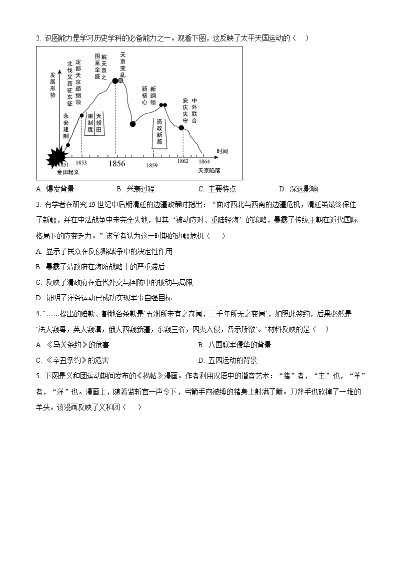 山东省临沂市莒南县2025-2026学年八年级上学期1月期末历史试题（试卷+解析）第2页