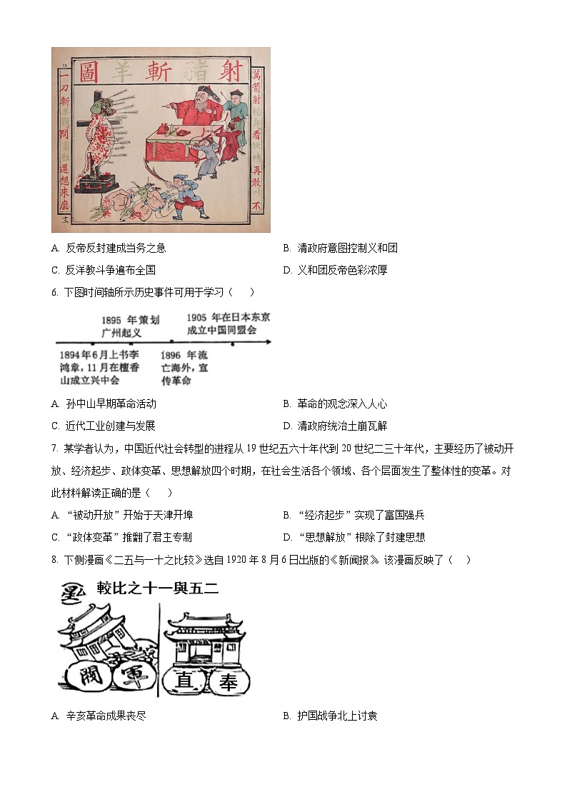 山东省临沂市莒南县2025-2026学年八年级上学期1月期末历史试题（试卷+解析）第3页