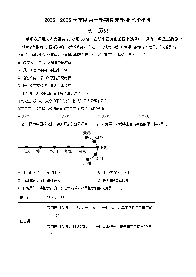 山东烟台市莱阳市2025-2026学年度第一学期期末学业水平检测七年级历史试题（五四学制）（试卷+解析）第1页