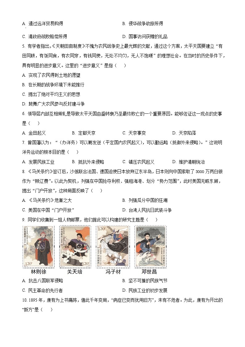 山东烟台市莱阳市2025-2026学年度第一学期期末学业水平检测七年级历史试题（五四学制）（试卷+解析）第2页