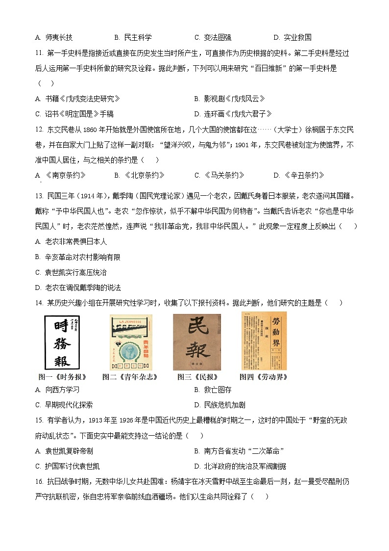 山东烟台市莱阳市2025-2026学年度第一学期期末学业水平检测七年级历史试题（五四学制）（试卷+解析）第3页