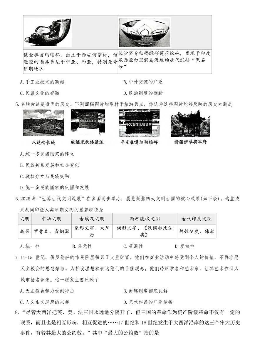 2025-2026学年河北石家庄市藁城区度九年级上第-学期期末学业质量评价历史试题（含答案）第2页
