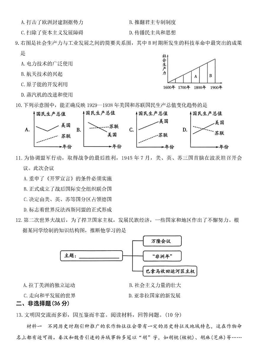 2025-2026学年河北石家庄市藁城区度九年级上第-学期期末学业质量评价历史试题（含答案）第3页