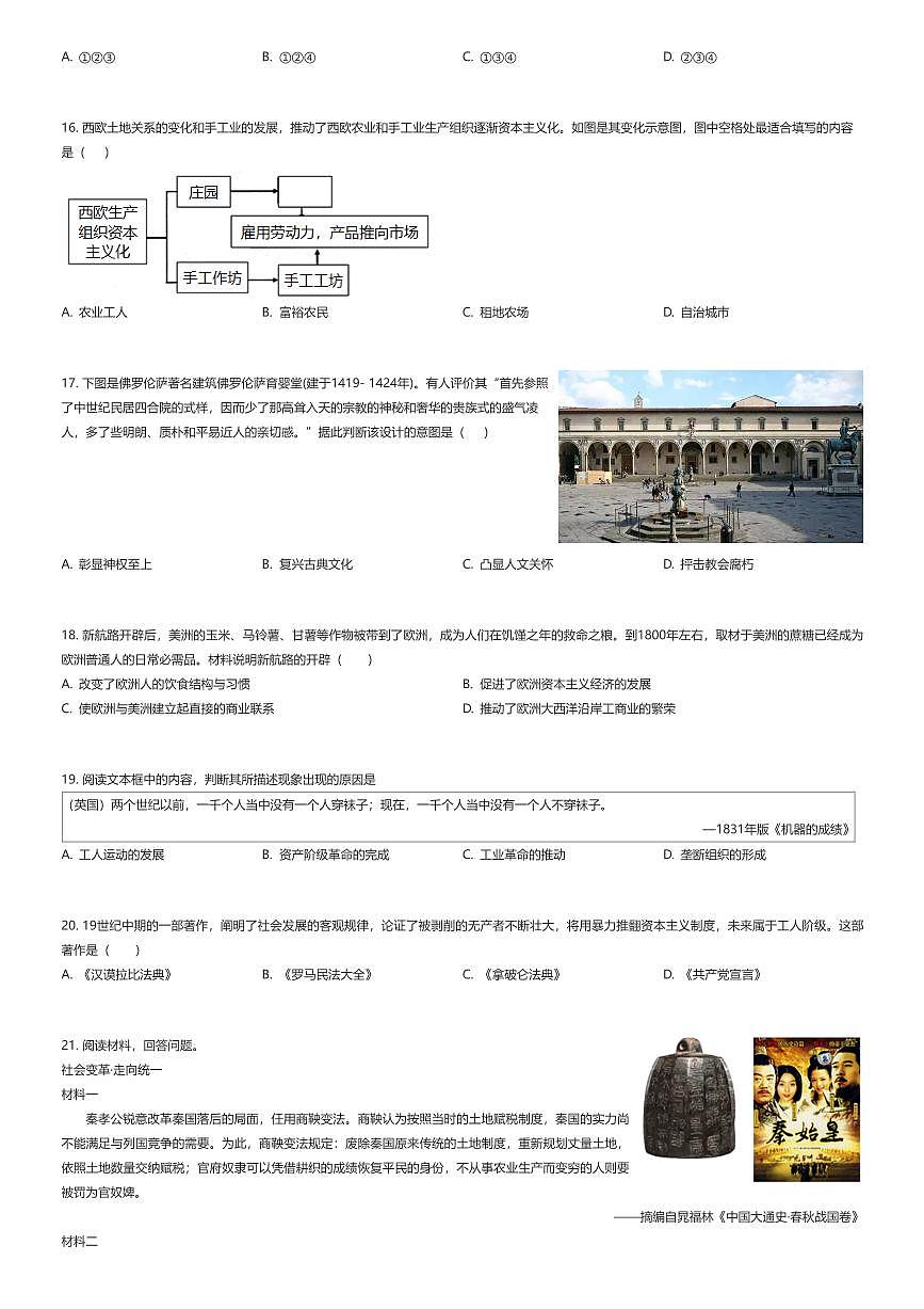 2025~2026学年北京丰台区北京市第十二中学初二上学期期中历史试卷（有答案解析）第3页