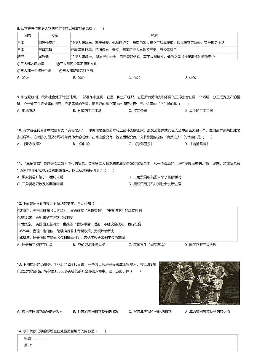 2025~2026学年北京东城区初三上学期期末统一检测历史试卷（有答案解析）第2页