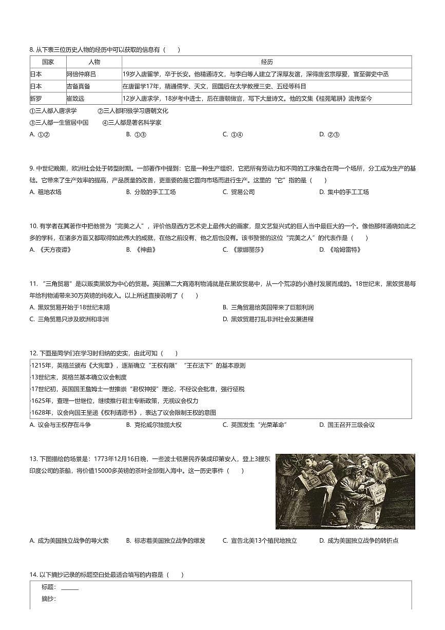 2025~2026学年北京东城区初三上学期期末统一检测历史试卷（有答案解析）第2页