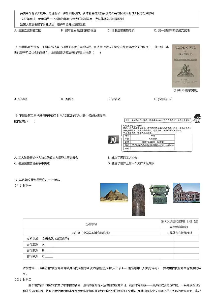 2025~2026学年北京东城区初三上学期期末统一检测历史试卷（有答案解析）第3页