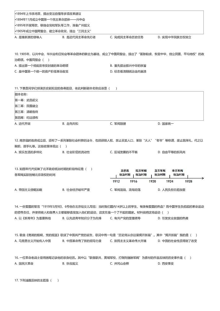 2025~2026学年北京海淀区初二上学期期末历史试卷（有答案解析）第2页