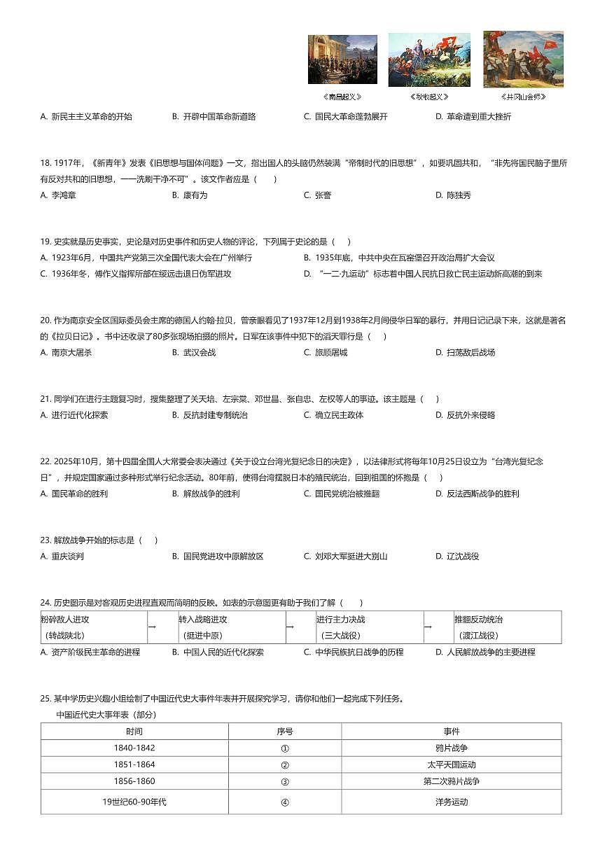 2025~2026学年北京海淀区初二上学期期末历史试卷（有答案解析）第3页