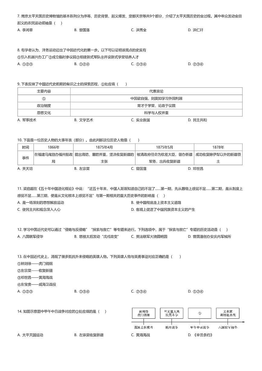 2025~2026学年北京海淀区北京理工大学附属中学初二上学期期中历史试卷（11月）（有答案解析）第2页