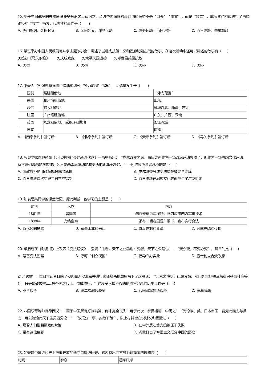 2025~2026学年北京海淀区北京理工大学附属中学初二上学期期中历史试卷（11月）（有答案解析）第3页
