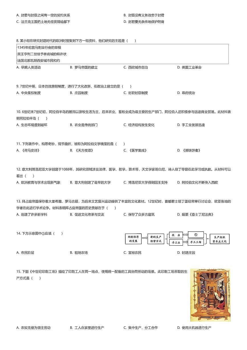 2025~2026学年北京西城区初三上学期期末历史试卷（有答案解析）第2页