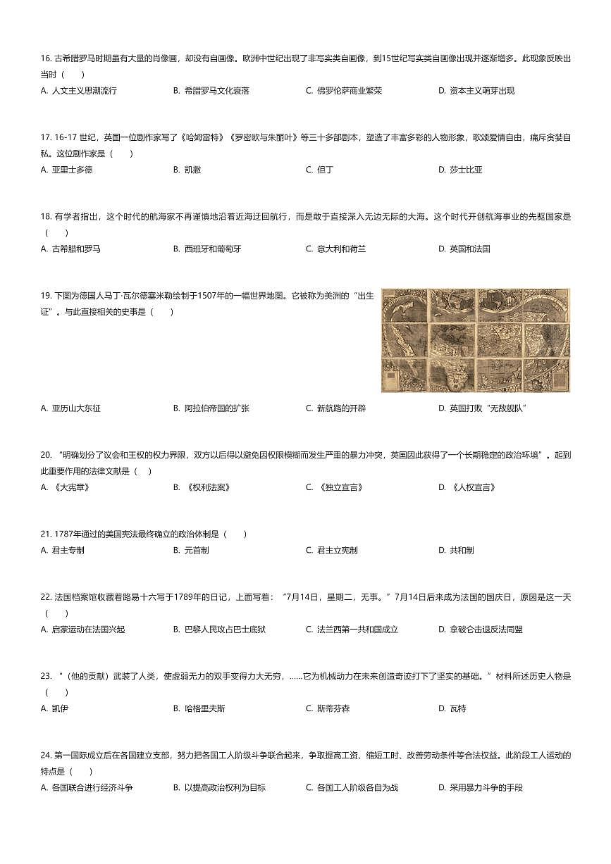2025~2026学年北京西城区初三上学期期末历史试卷（有答案解析）第3页