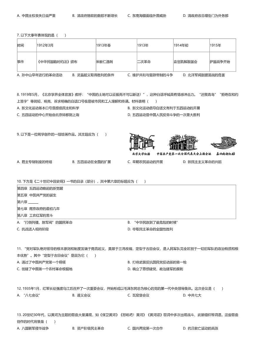 2025~2026学年北京朝阳区初二上学期期末历史试卷（有答案解析）第2页