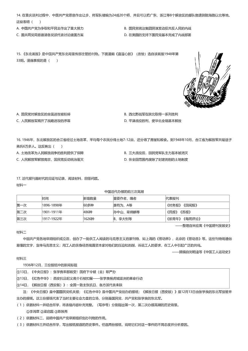 2025~2026学年北京朝阳区初二上学期期末历史试卷（有答案解析）第3页