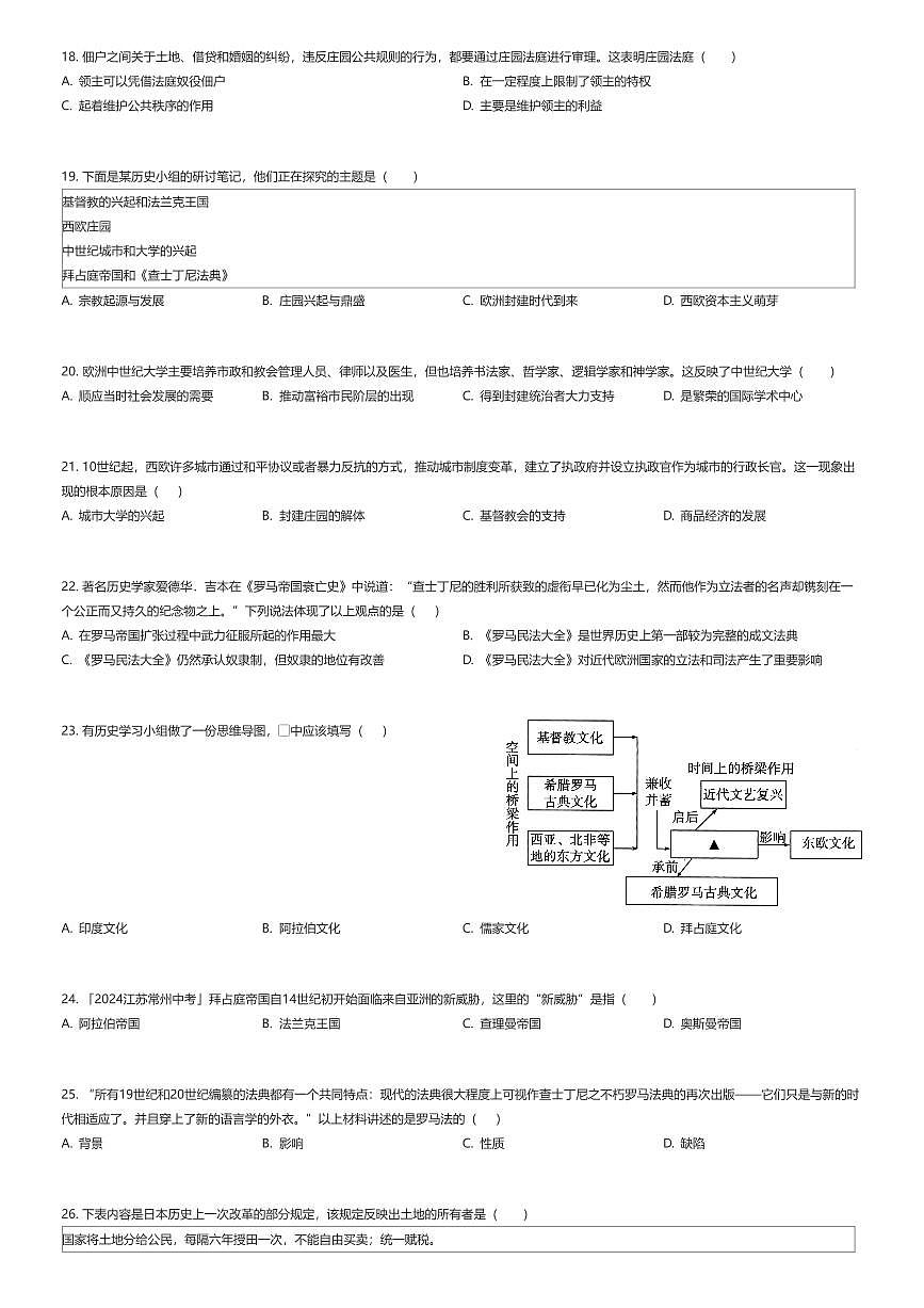 2025~2026学年北京海淀区北京大学附属中学初三上学期期中历史试卷（11月）（有答案解析）第3页