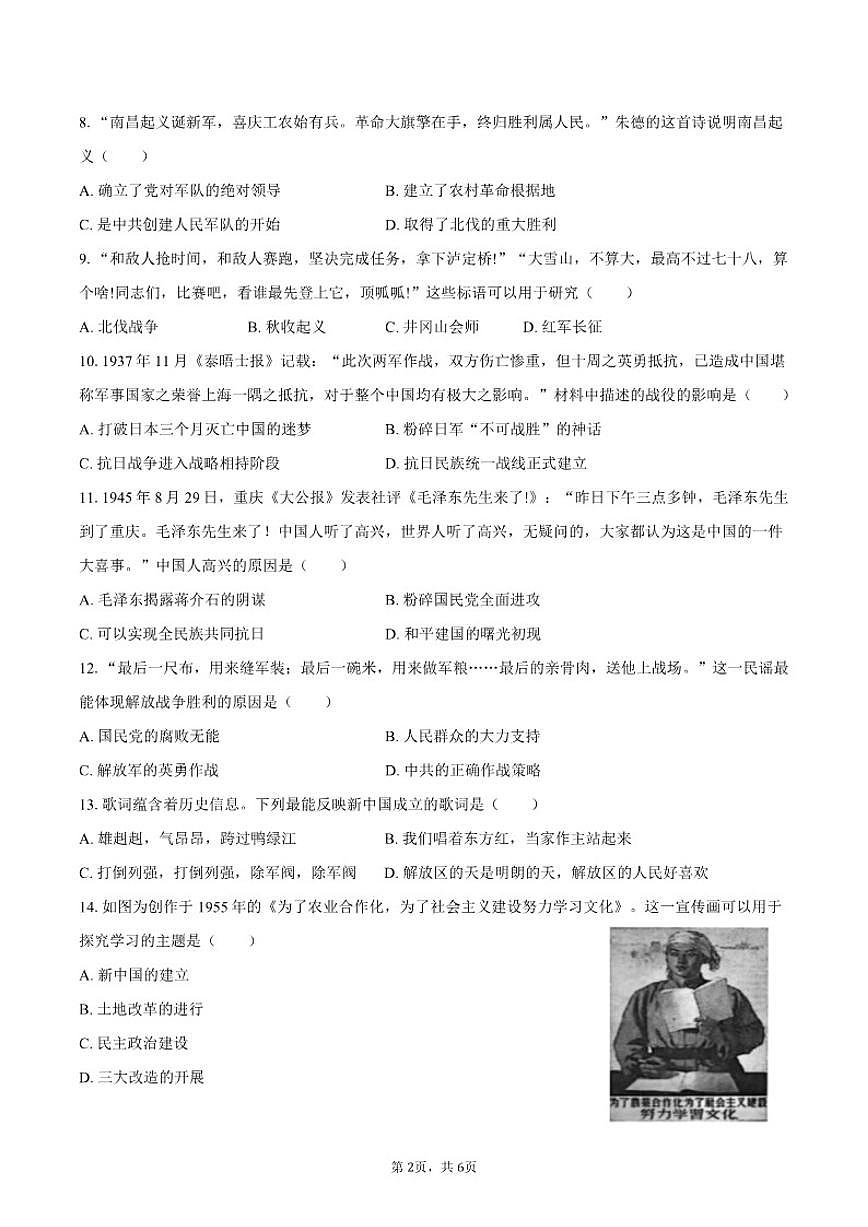 2025-2026学年江苏省南通市海门区八年级（上）期末历史试卷（含答案）第2页