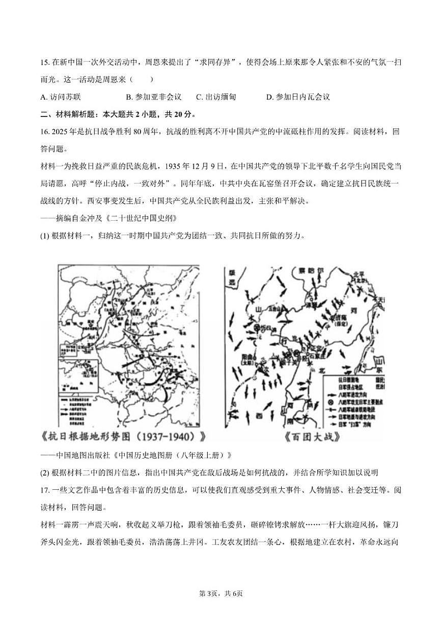 2025-2026学年江苏省南通市海门区八年级（上）期末历史试卷（含答案）第3页