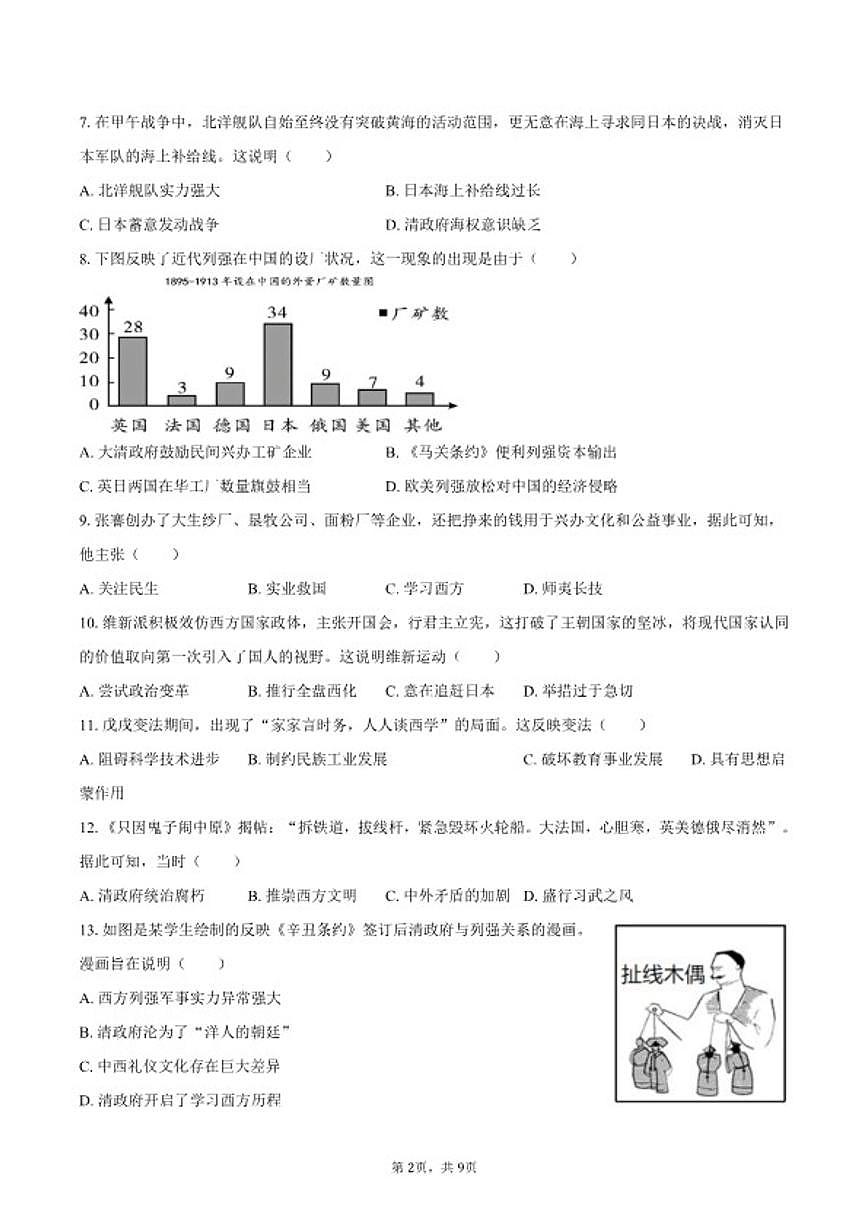 2025-2026学年福建省泉州市晋江市八年级（上）期末历史试卷（含答案）第2页