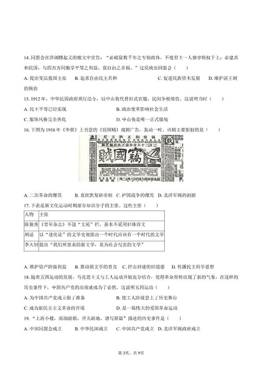 2025-2026学年福建省泉州市晋江市八年级（上）期末历史试卷（含答案）第3页