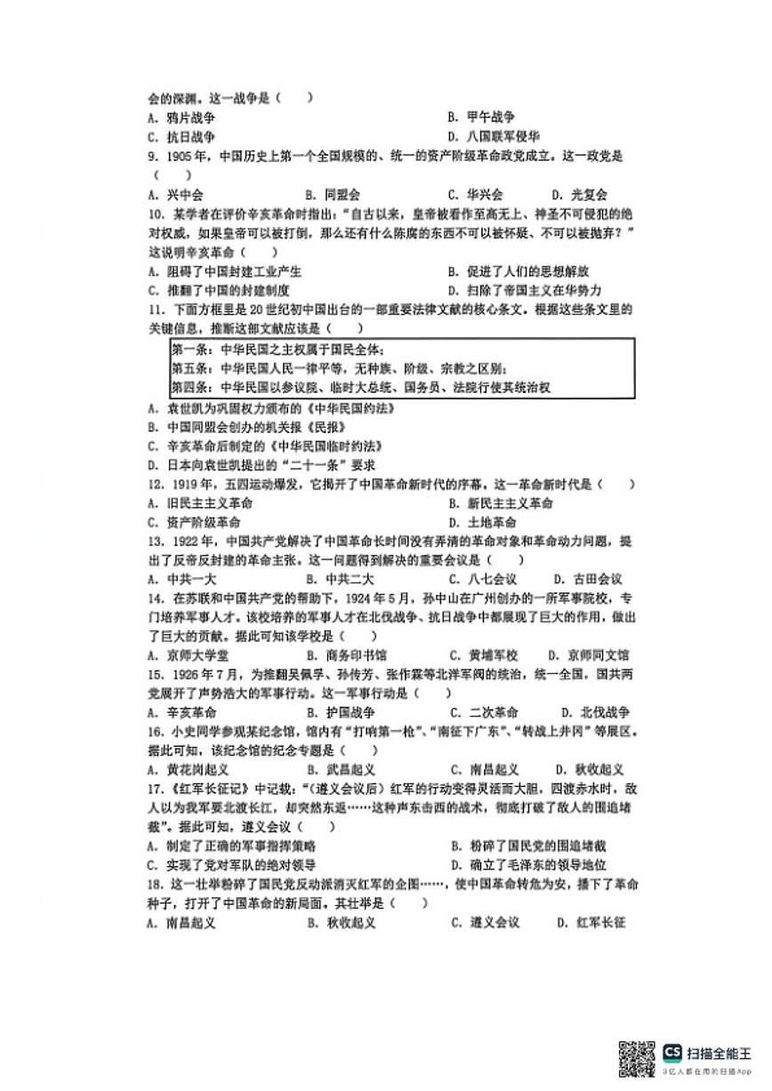 2025-2026学年江苏省苏州市太仓市八年级上学期期末质量调研历史卷（含答案）第2页