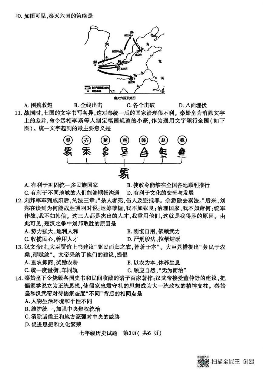 河南省信阳市固始县2025---2026学年上学期七年级期末历史试题（含答案）第3页