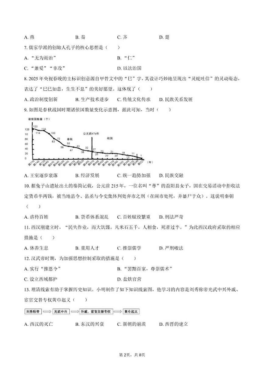2025-2026学年海南省陵水县七年级（上）期末历史试卷（含答案）第2页