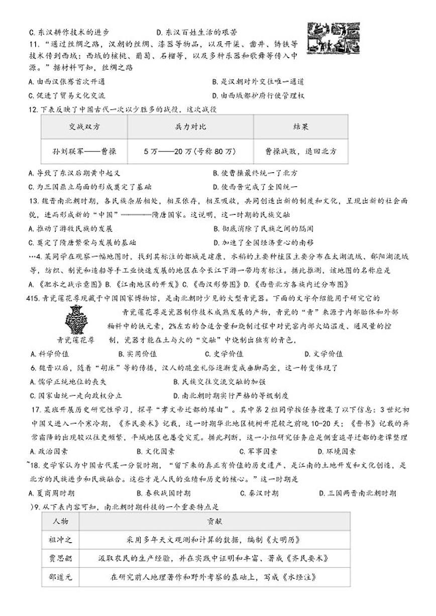 2025-2026学年河北省石家庄市裕华区七年级第一学期期末考试历史试题（含答案）第2页