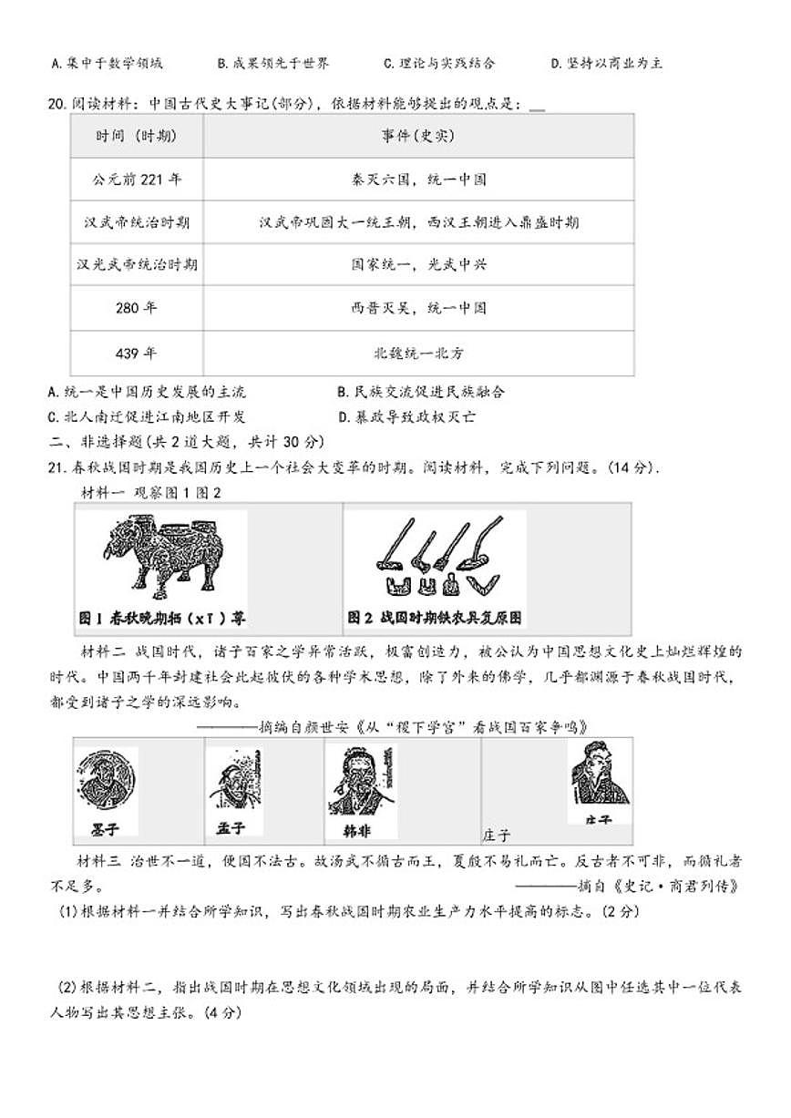 2025-2026学年河北省石家庄市裕华区七年级第一学期期末考试历史试题（含答案）第3页