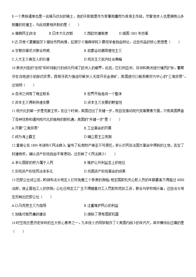 2025-2026学年山东淄博市高青县八年级（五四制）上学期期末考试历史试卷（学生版）第2页