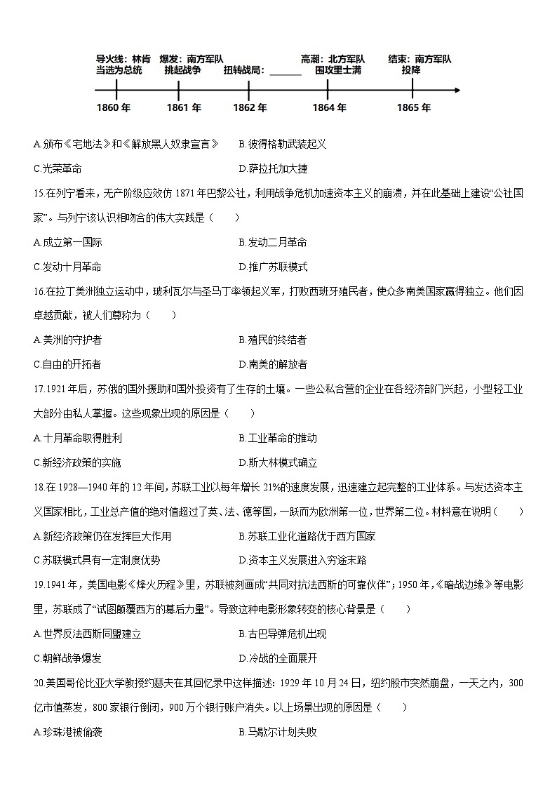 2025-2026学年山东淄博市高青县八年级（五四制）上学期期末考试历史试卷（学生版）第3页