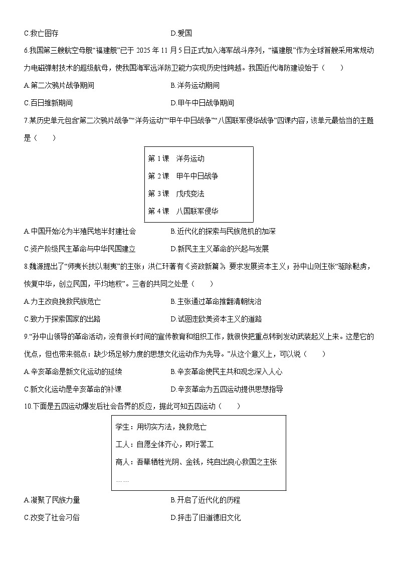 2025-2026学年山东临沂市兰陵县八年级上学期期末质量调研（三）历史试卷（学生版）第2页