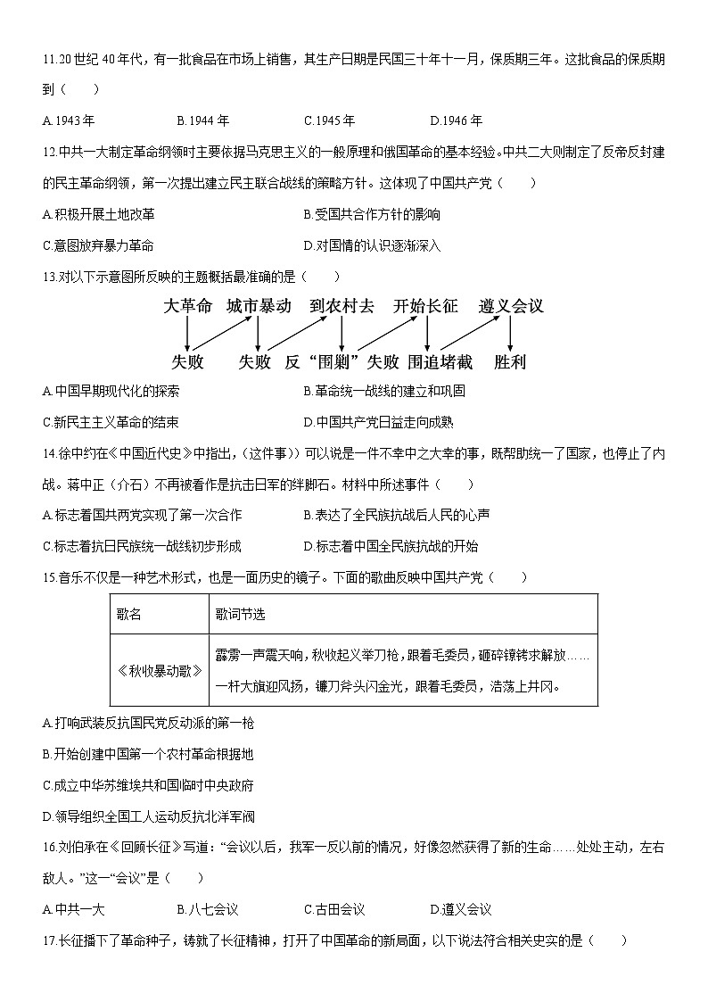 2025-2026学年山东临沂市兰陵县八年级上学期期末质量调研（三）历史试卷（学生版）第3页