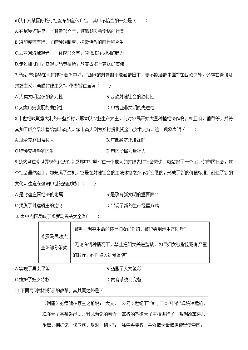 2025-2026学年广东省廉江市九年级上学期期末历史试卷（学生版）第2页