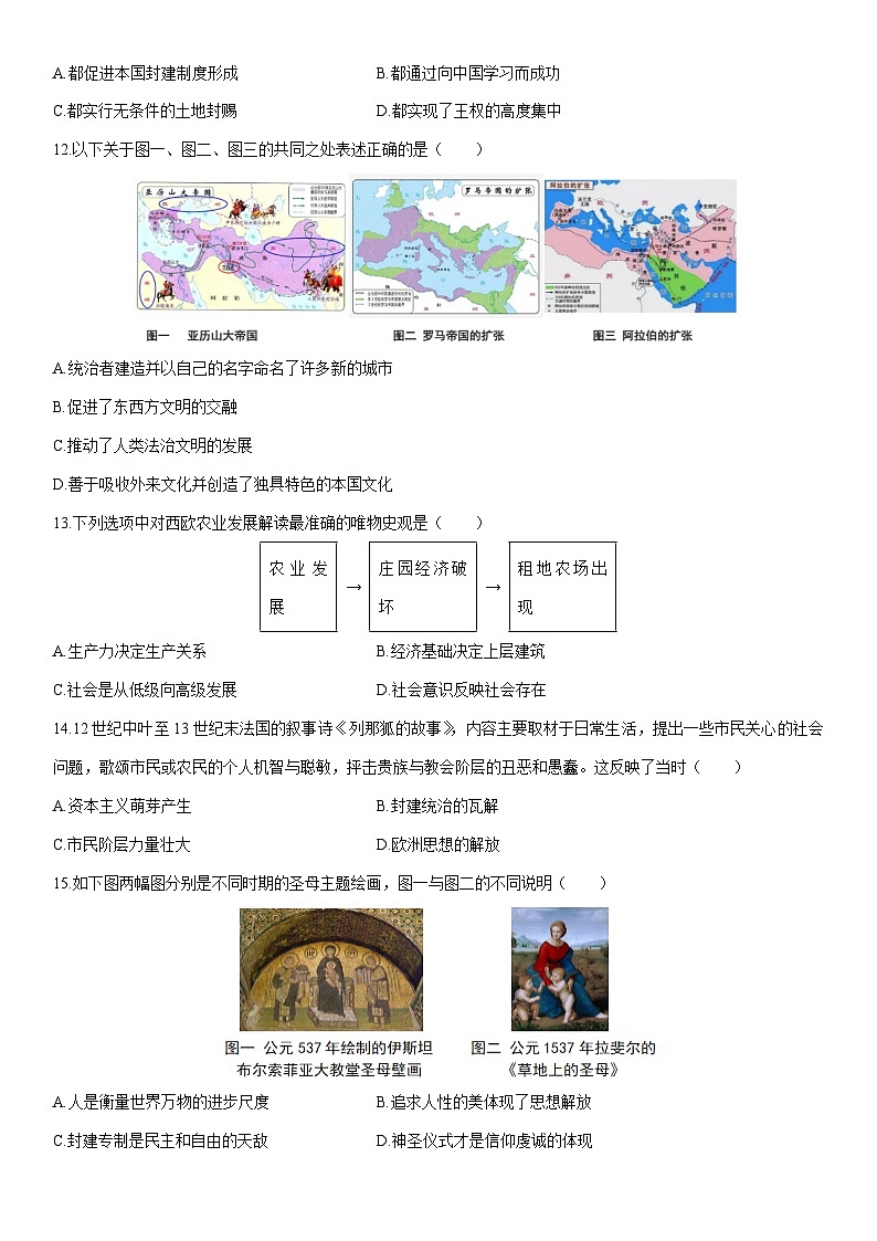 2025-2026学年广东省廉江市九年级上学期期末历史试卷（学生版）第3页