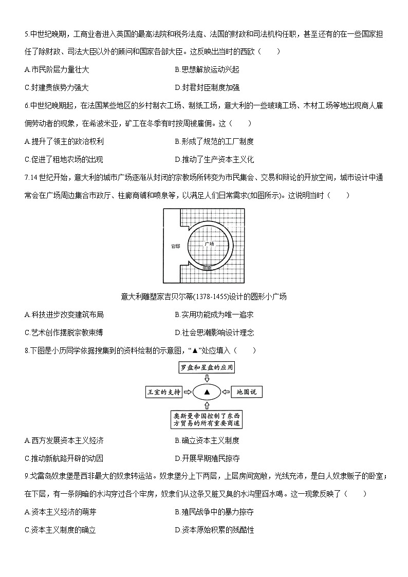 2025-2026学年广东惠州市惠东县九年级上学期期末学业质量监测历史试卷（学生版）第2页