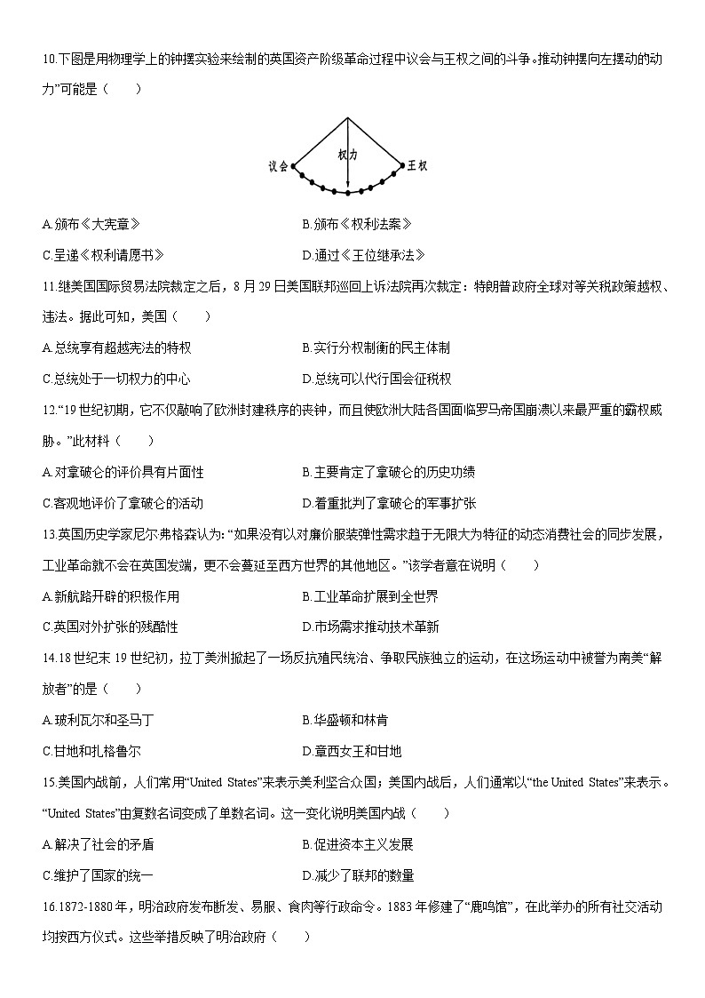 2025-2026学年广东惠州市惠东县九年级上学期期末学业质量监测历史试卷（学生版）第3页
