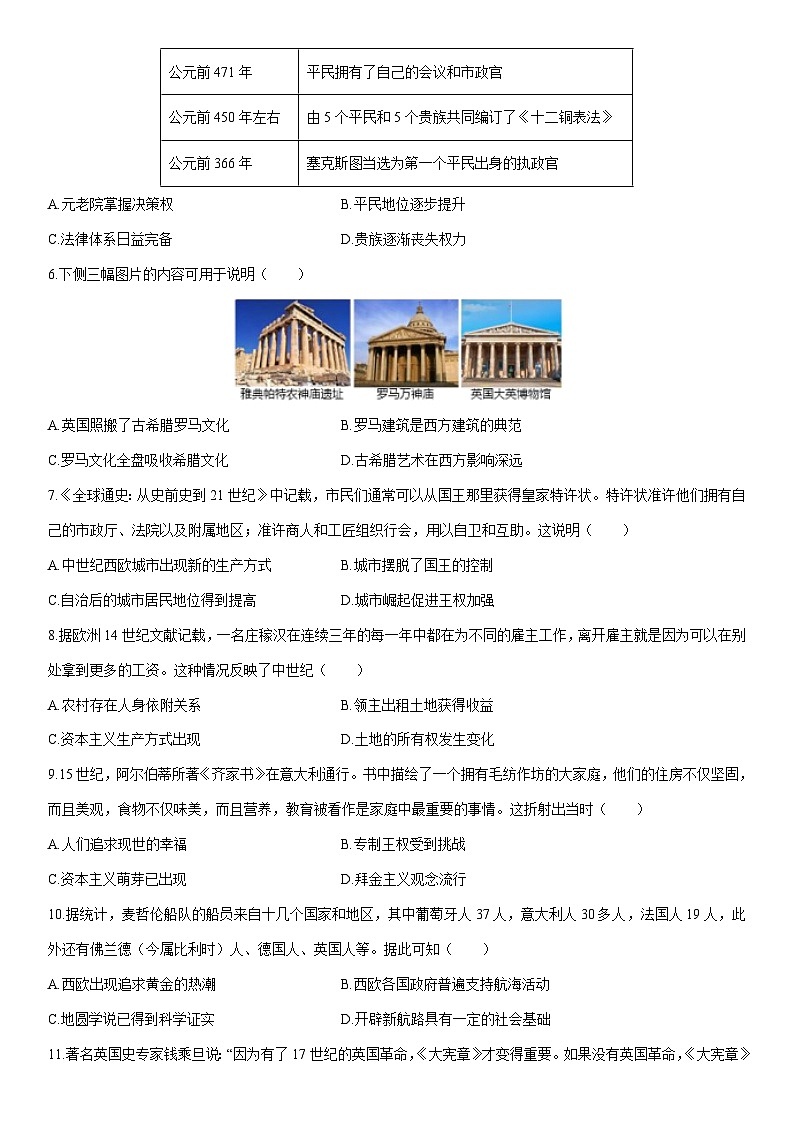 2025-2026学年安徽安庆市怀宁县九年级上学期2月期末历史试卷（学生版）第2页
