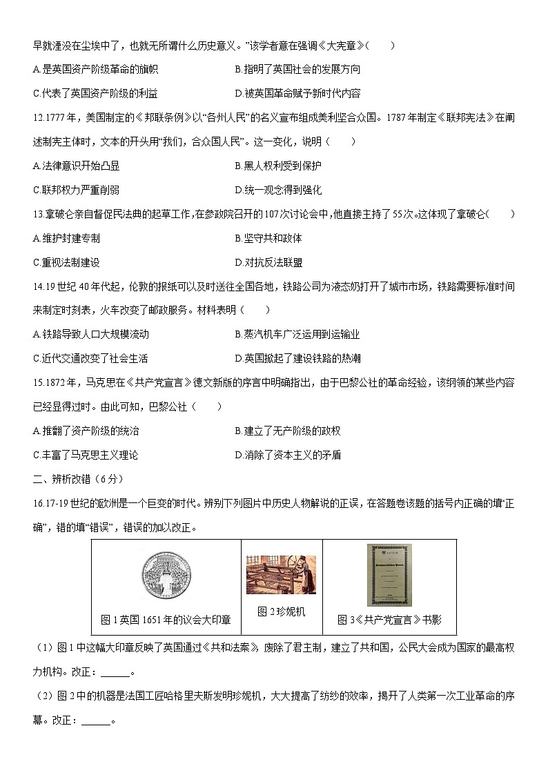 2025-2026学年安徽安庆市怀宁县九年级上学期2月期末历史试卷（学生版）第3页