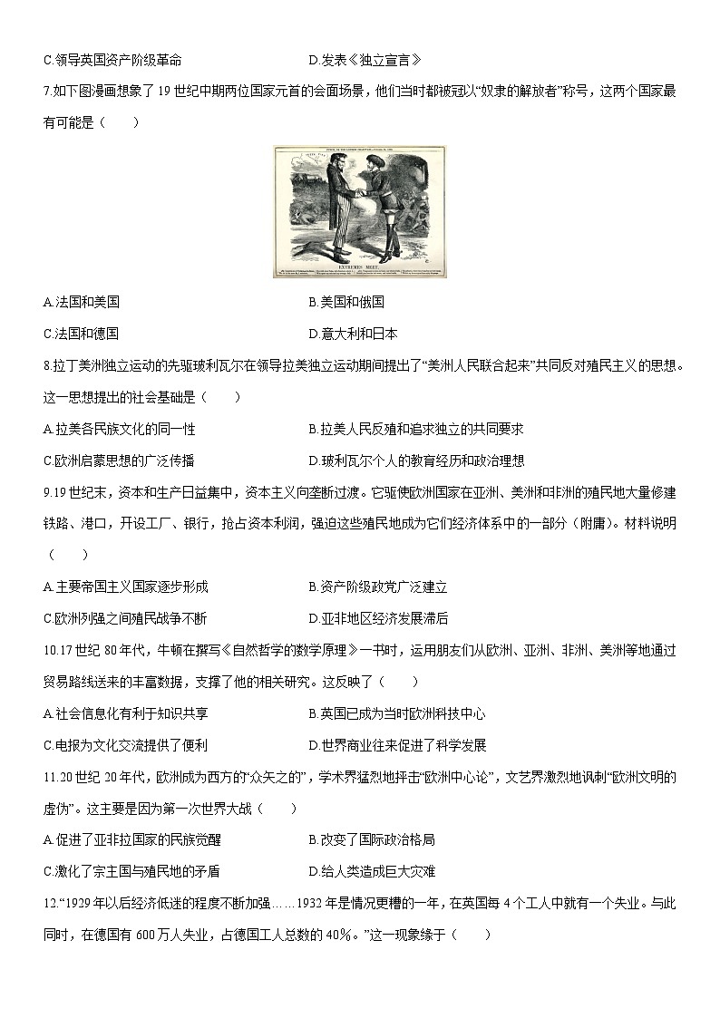 2025-2026学年安徽合肥市九年级上学期1月期末历史试卷（学生版）第2页