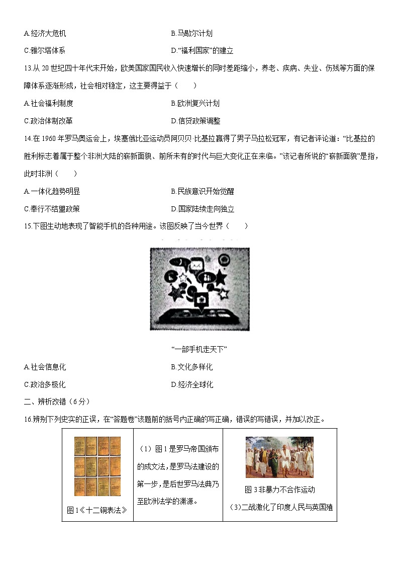 2025-2026学年安徽合肥市九年级上学期1月期末历史试卷（学生版）第3页