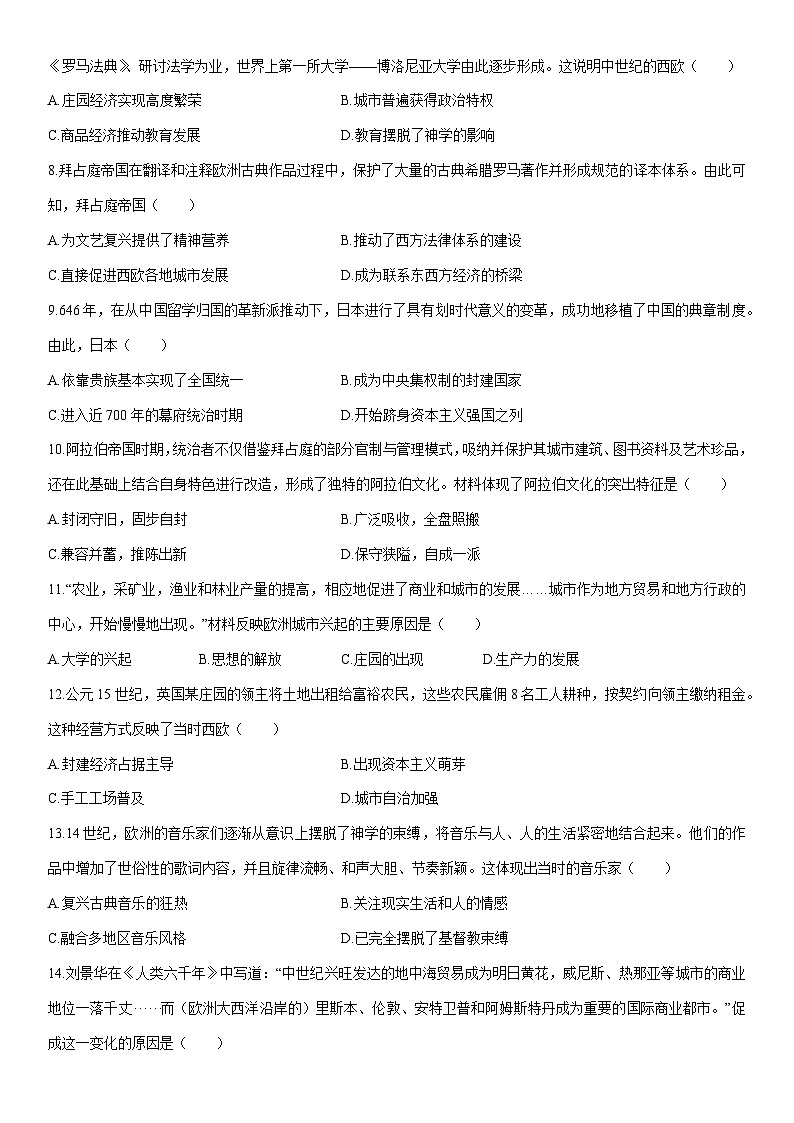2025-2026学年宁夏回族自治区中卫市中宁县九年级上学期11月期中历史试卷（学生版）第2页