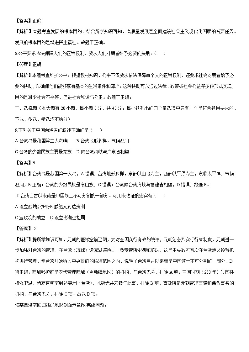 2024-2025学年浙江省舟山市九年级下学期期末学业质量监测历史与社会试卷（解析版）第2页