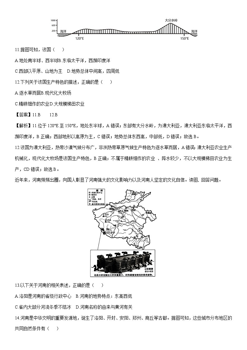 2024-2025学年浙江省舟山市九年级下学期期末学业质量监测历史与社会试卷（解析版）第3页