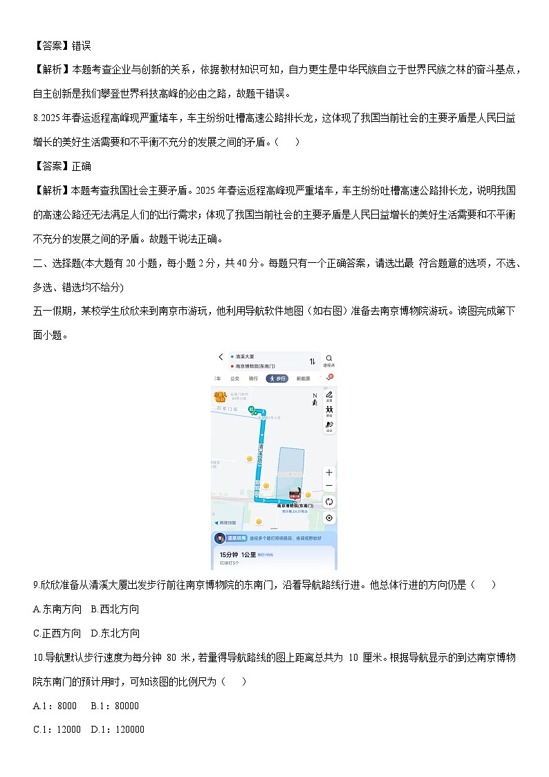 2024-2025学年浙江省诸暨市九年级下学期月考历史与社会试卷（解析版）第2页