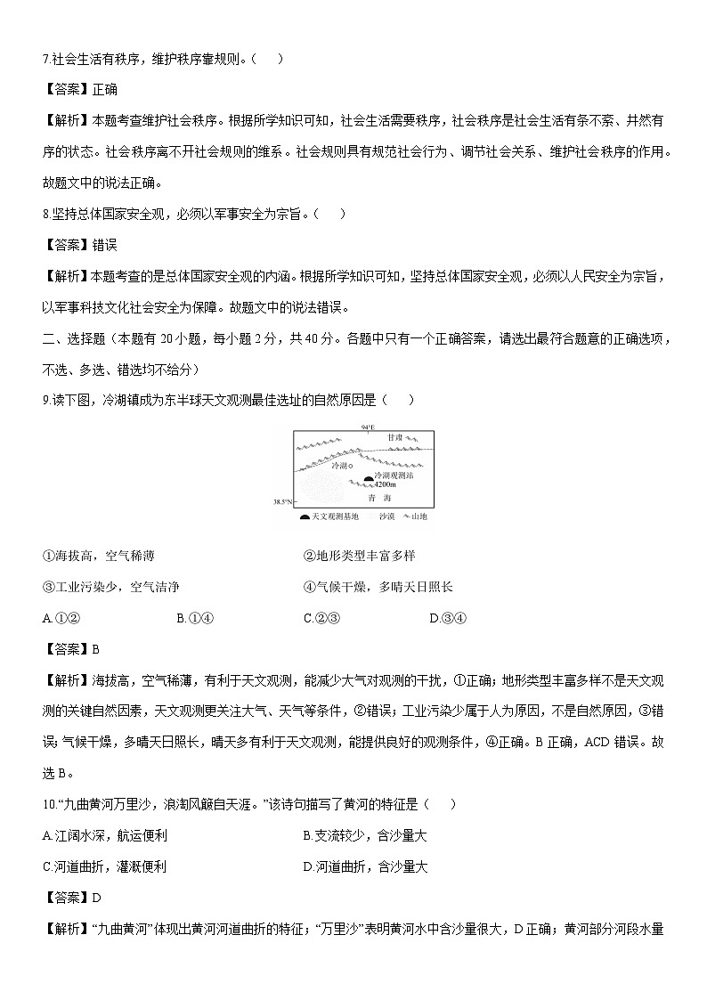 2024-2025学年浙江省绍兴市八年级上学期期末考试历史与社会试卷（解析版）第2页