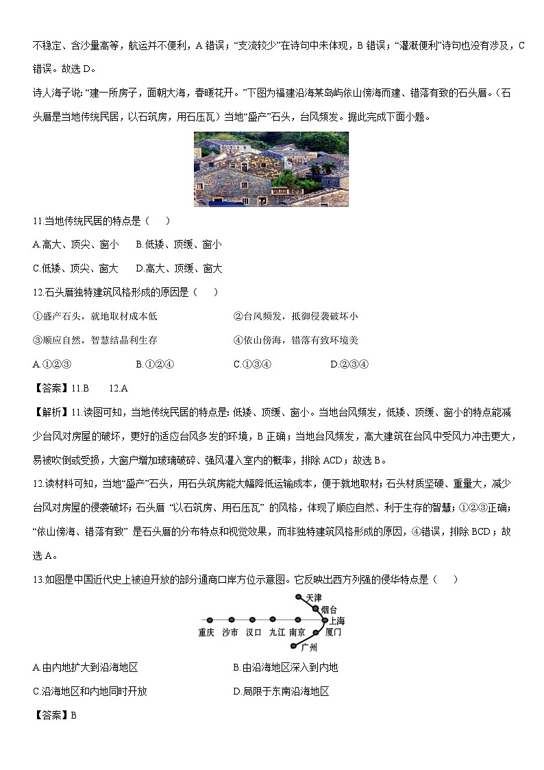 2024-2025学年浙江省绍兴市八年级上学期期末考试历史与社会试卷（解析版）第3页