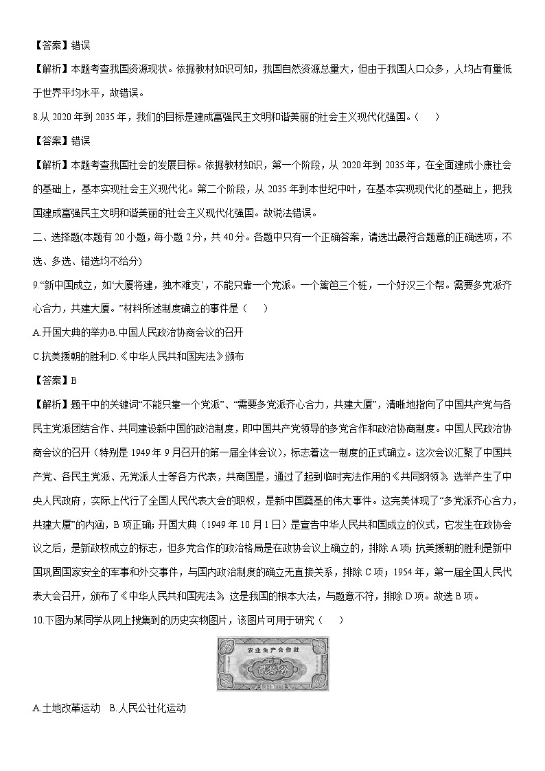 2024-2025学年浙江省绍兴市上虞区九年级上学期期末历史与社会试卷（解析版）第2页