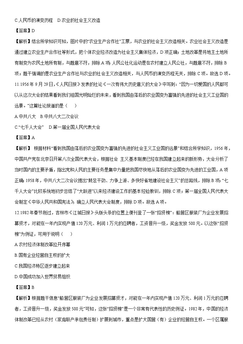 2024-2025学年浙江省绍兴市上虞区九年级上学期期末历史与社会试卷（解析版）第3页