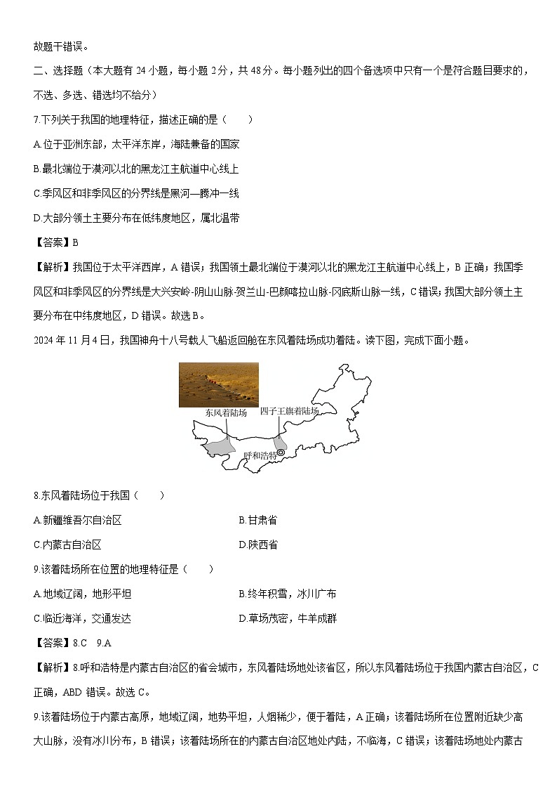 2024-2025学年浙江省杭州市淳安县八年级上学期期末考试历史与社会试卷（解析版）第2页